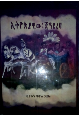 ኢትዮጵያዊው ጃንደረባ(0).pdf